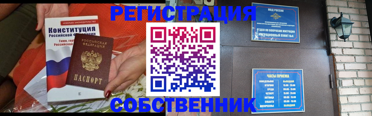 прописка законно в Орле