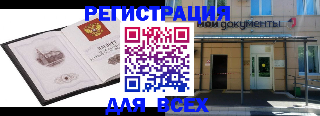 временная регистрация для школы в Орле