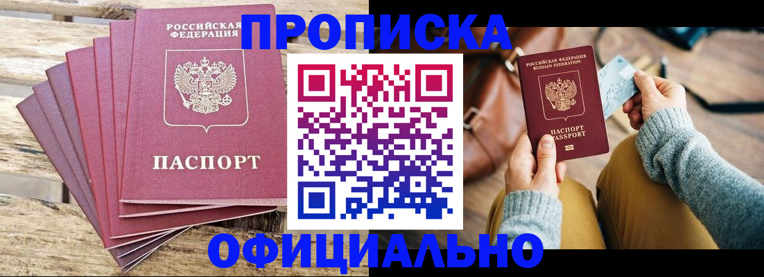 где прописаться в Орле