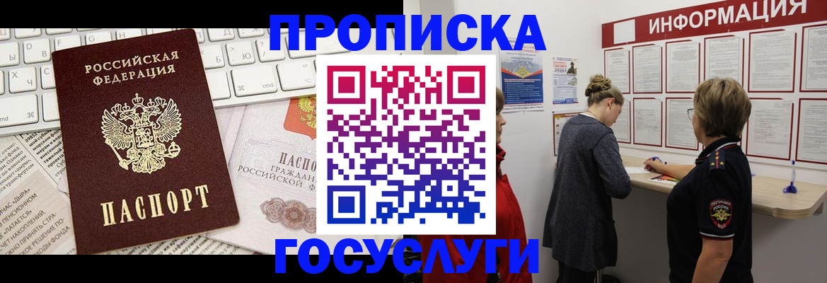 прописка ребенка в Орле